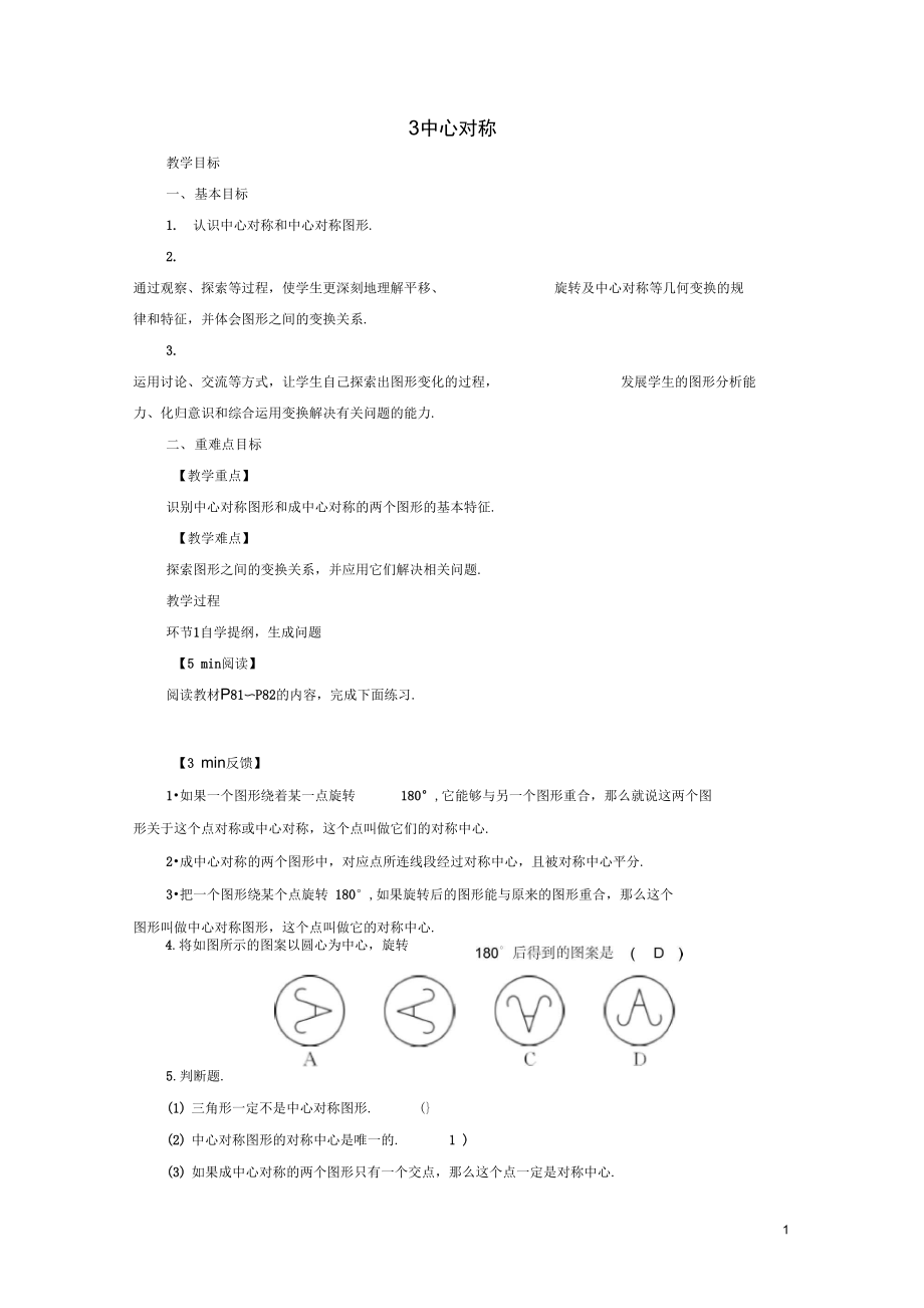 2020年春八年级数学下册第3章图形的平移与旋转3中心对称教案(新版)北师大版.docx_第1页