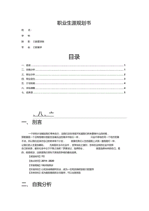 口腔医学生的职业生涯规划书.doc