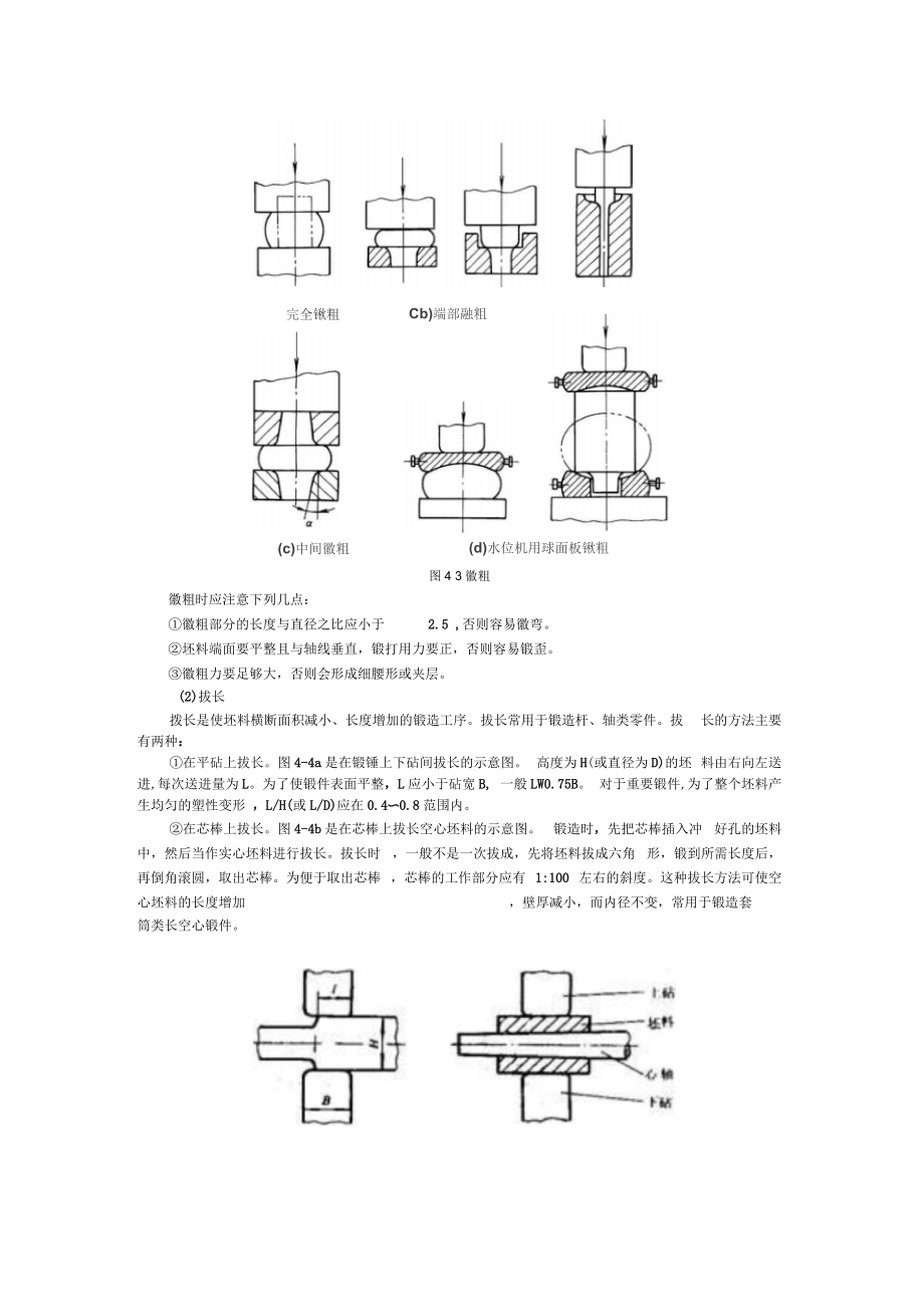 【强烈推荐】锻压工艺大全要点.docx_第3页