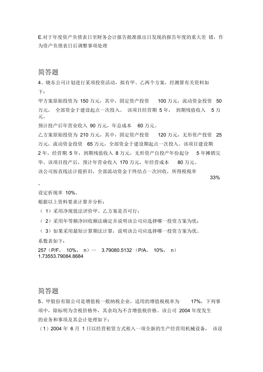 中级会计实务常考题734.docx_第2页