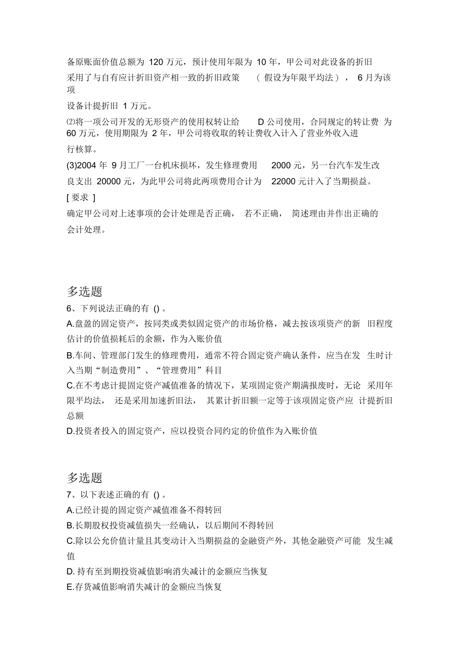 中级会计实务常考题734.docx_第3页