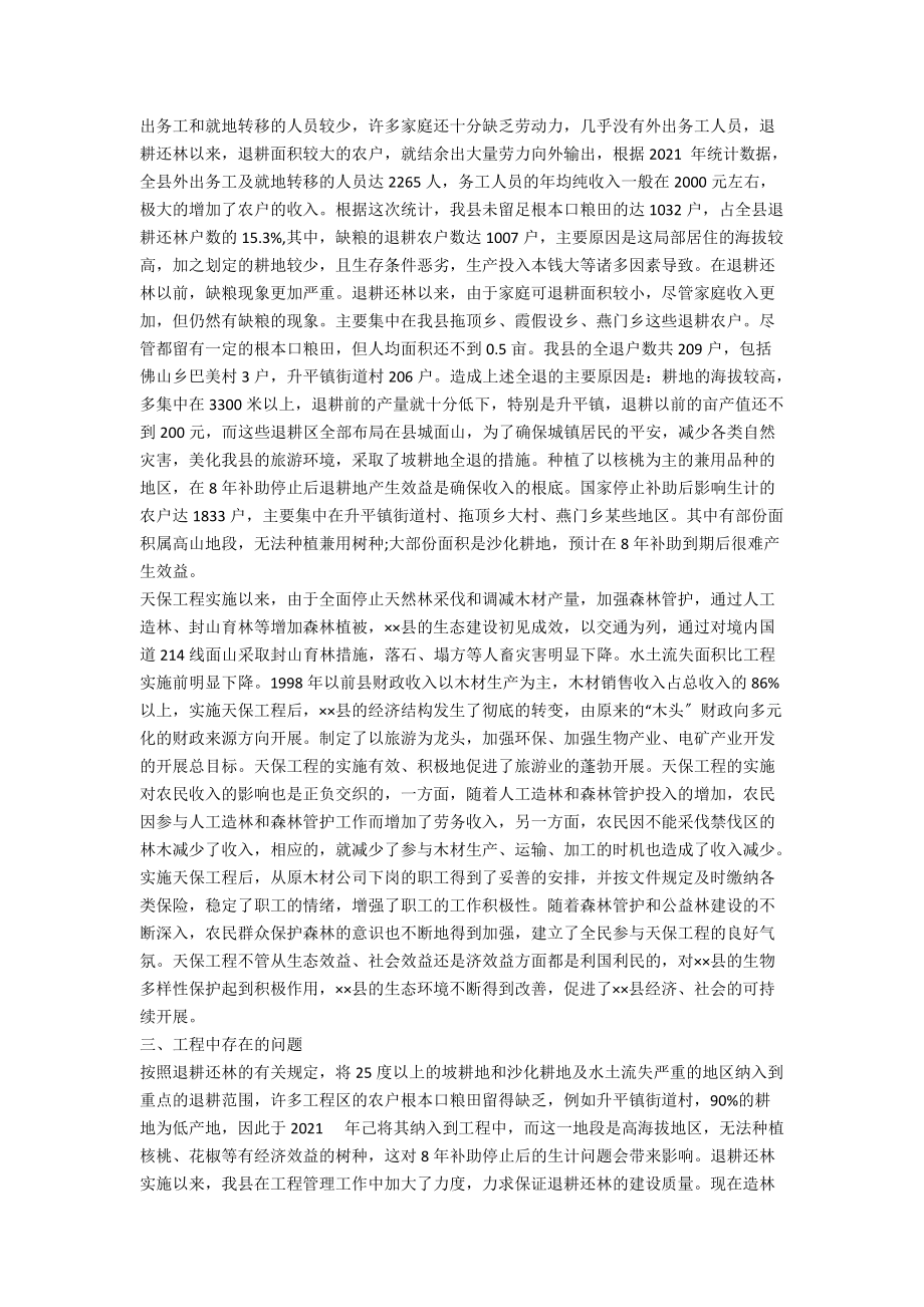 林业局深入学习实践科学发展观活动调研材料.doc_第2页