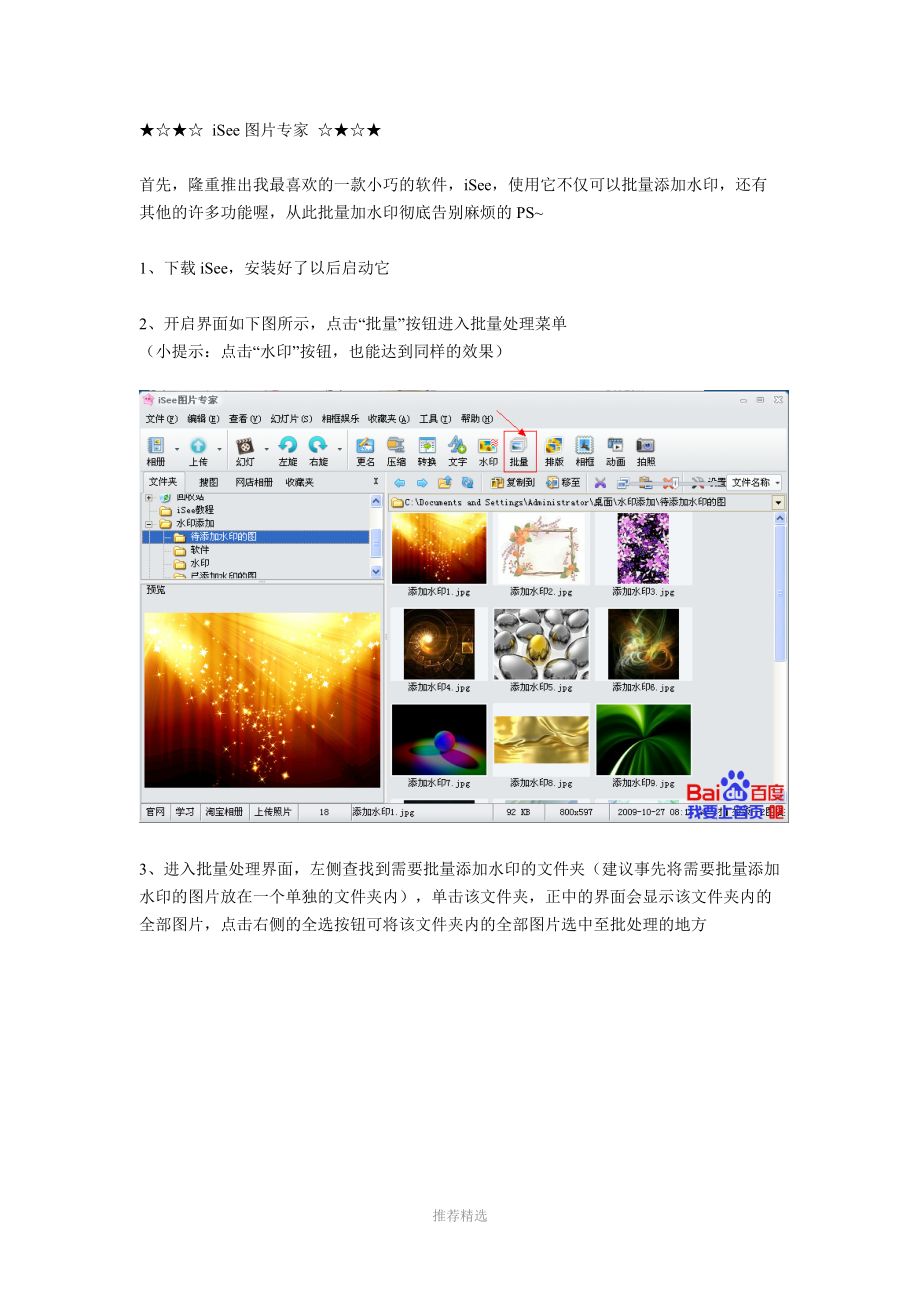 图片批量添加水印教程.doc_第1页