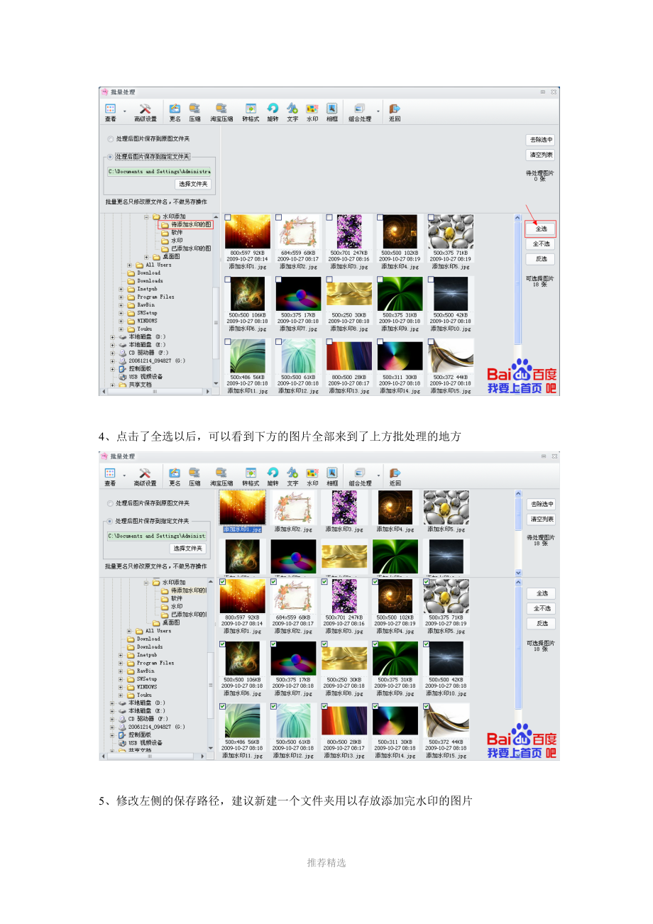 图片批量添加水印教程.doc_第2页