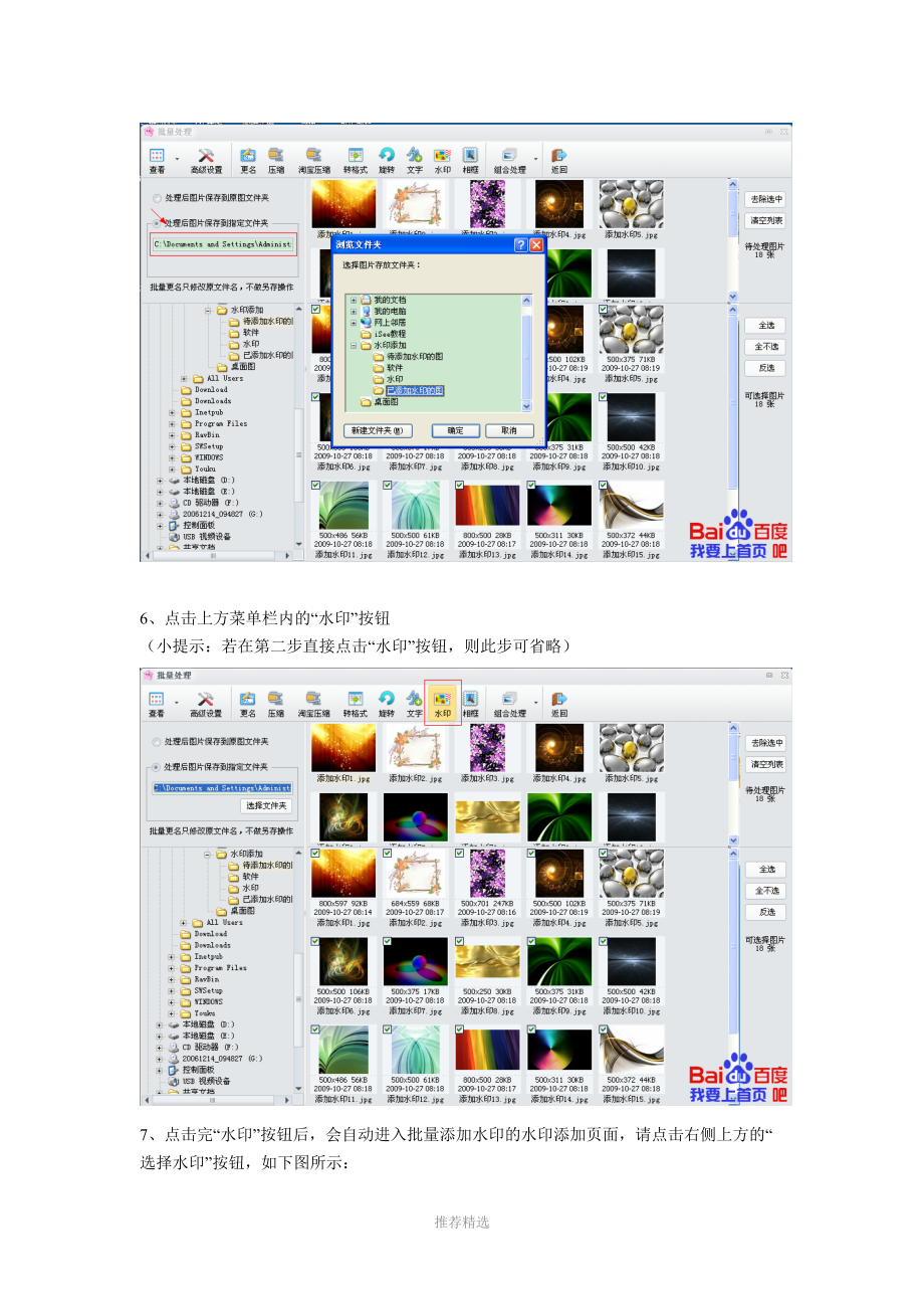 图片批量添加水印教程.doc_第3页