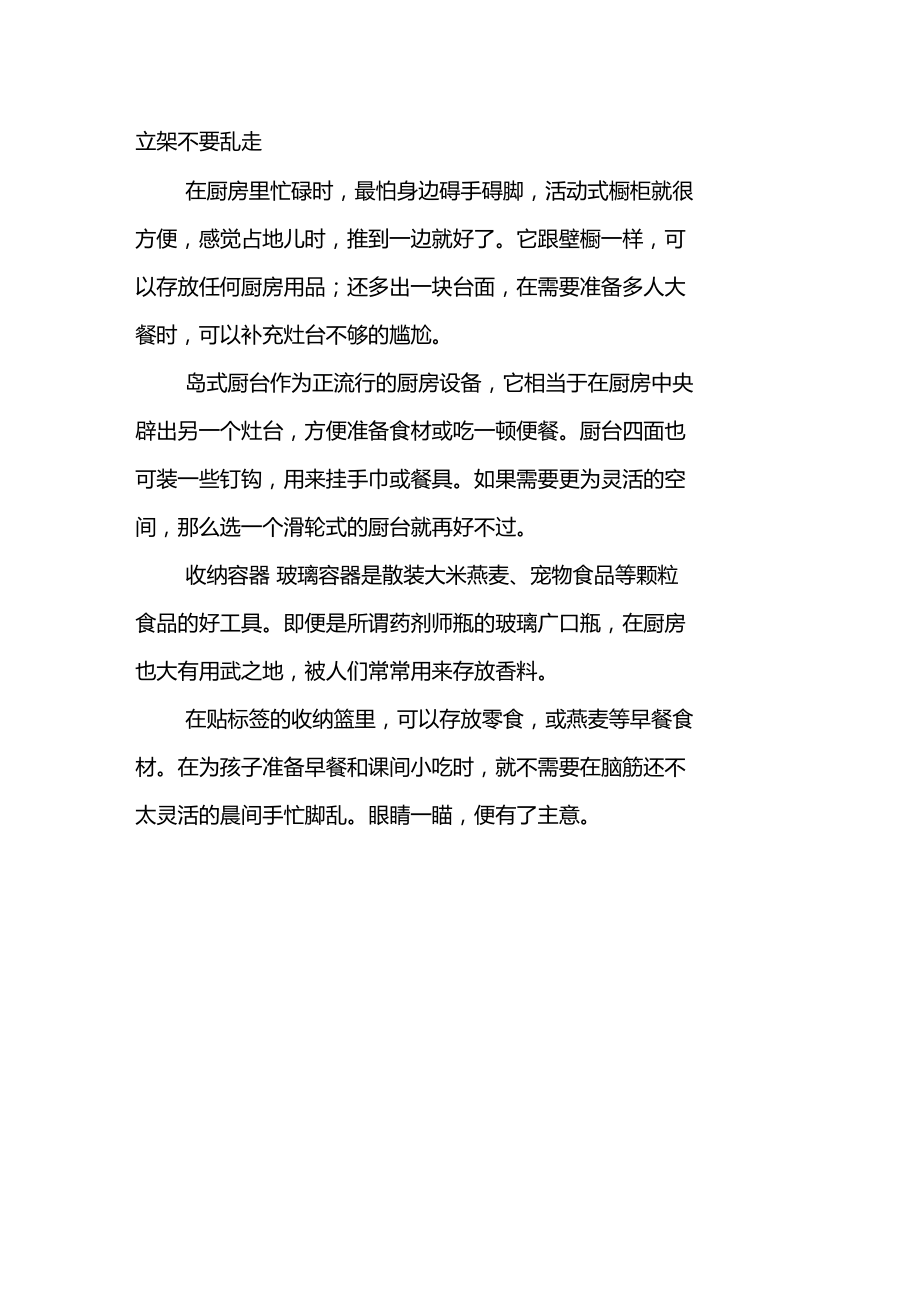 厨房收纳赶走杂乱.doc_第2页