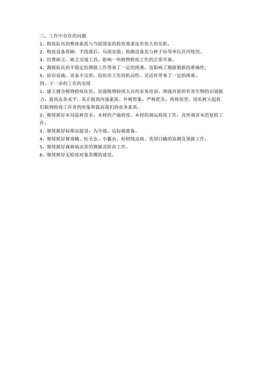 林业局2021年病虫害防治检疫半年工作总结.doc_第2页