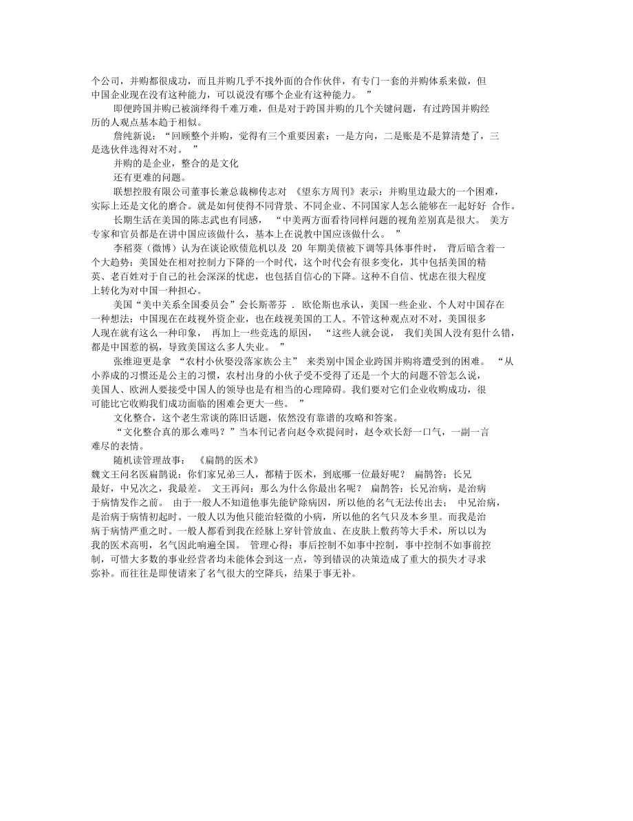 跨国并购热与难.doc_第2页