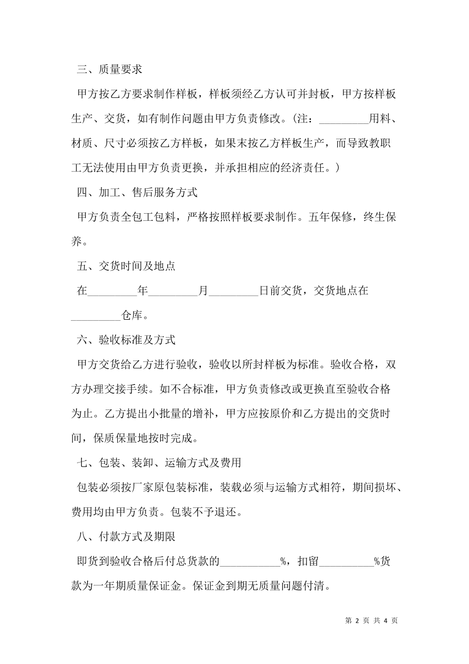 云南省建材订货合同通用版.doc_第2页