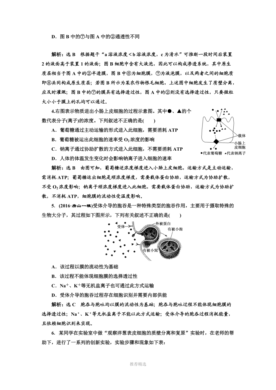 2017届-人教版-细胞的物质输入和输出单元测试.doc_第2页