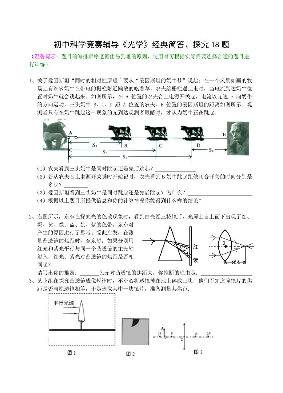 初中科学竞赛辅导光学经典简答探究18题.doc_第1页