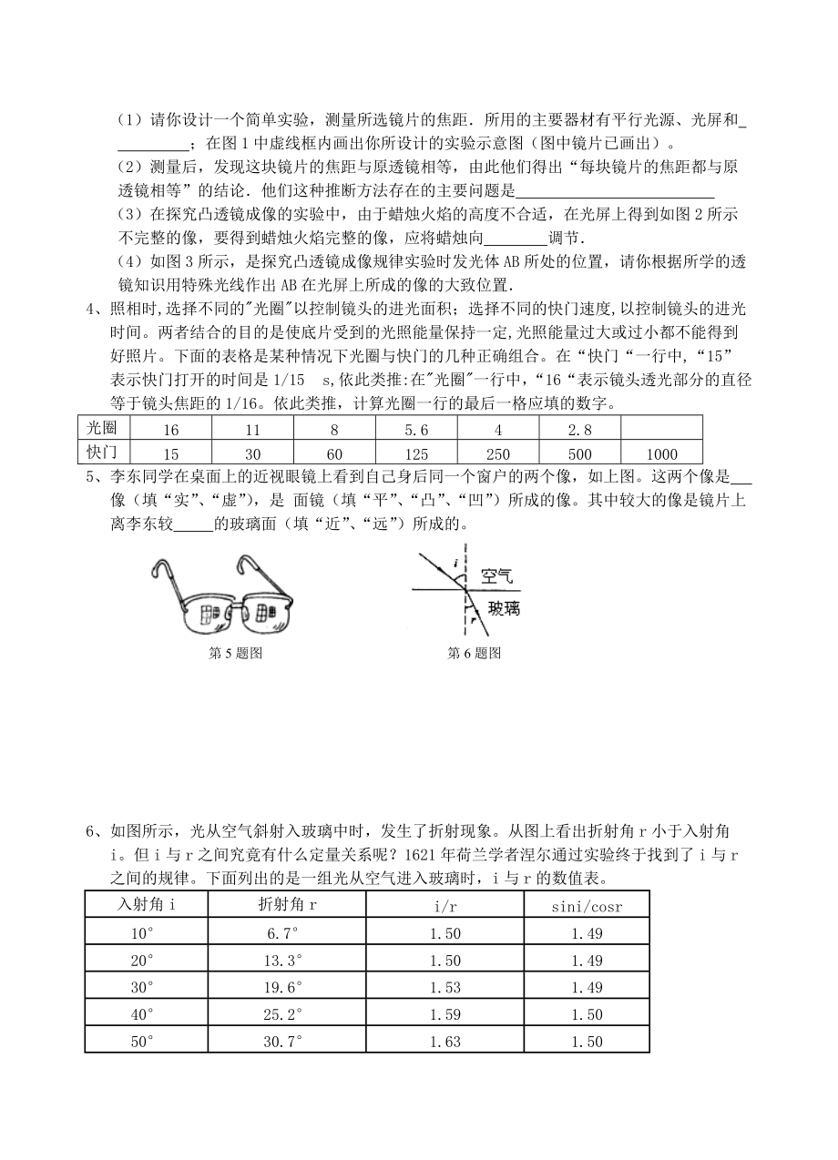 初中科学竞赛辅导光学经典简答探究18题.doc_第2页