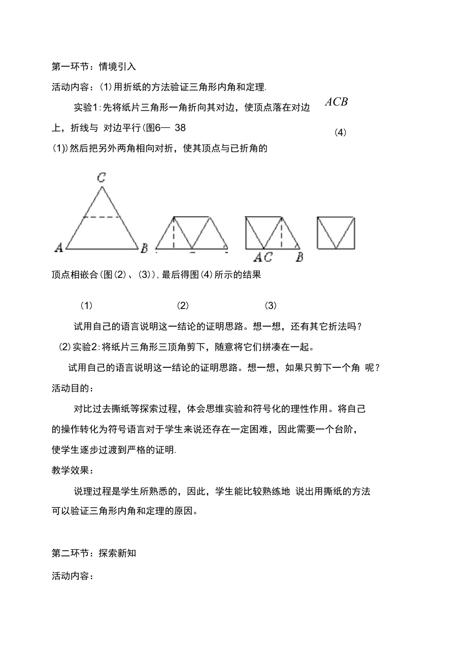 北师大版初中数学八年级上册《5三角形内角和定理三角形内角和定理的证明》公开课教学设计_0.docx_第3页