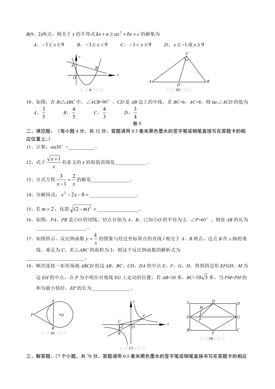 （推荐）黔东南州2011年初中毕业升学统一考试中考数学试卷(word版).doc_第2页