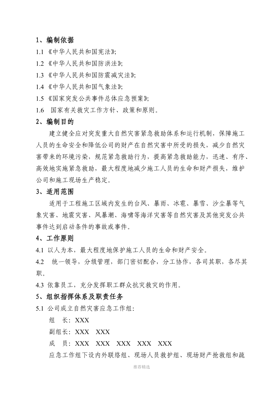 灾害应急预案.doc_第2页