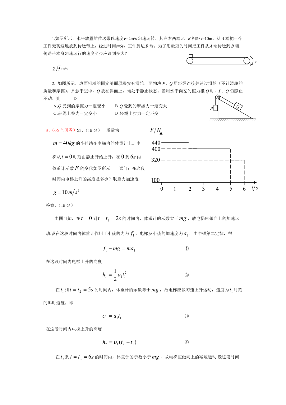 初速地放到传送带上经过时间t6s工件到达B端.doc_第1页