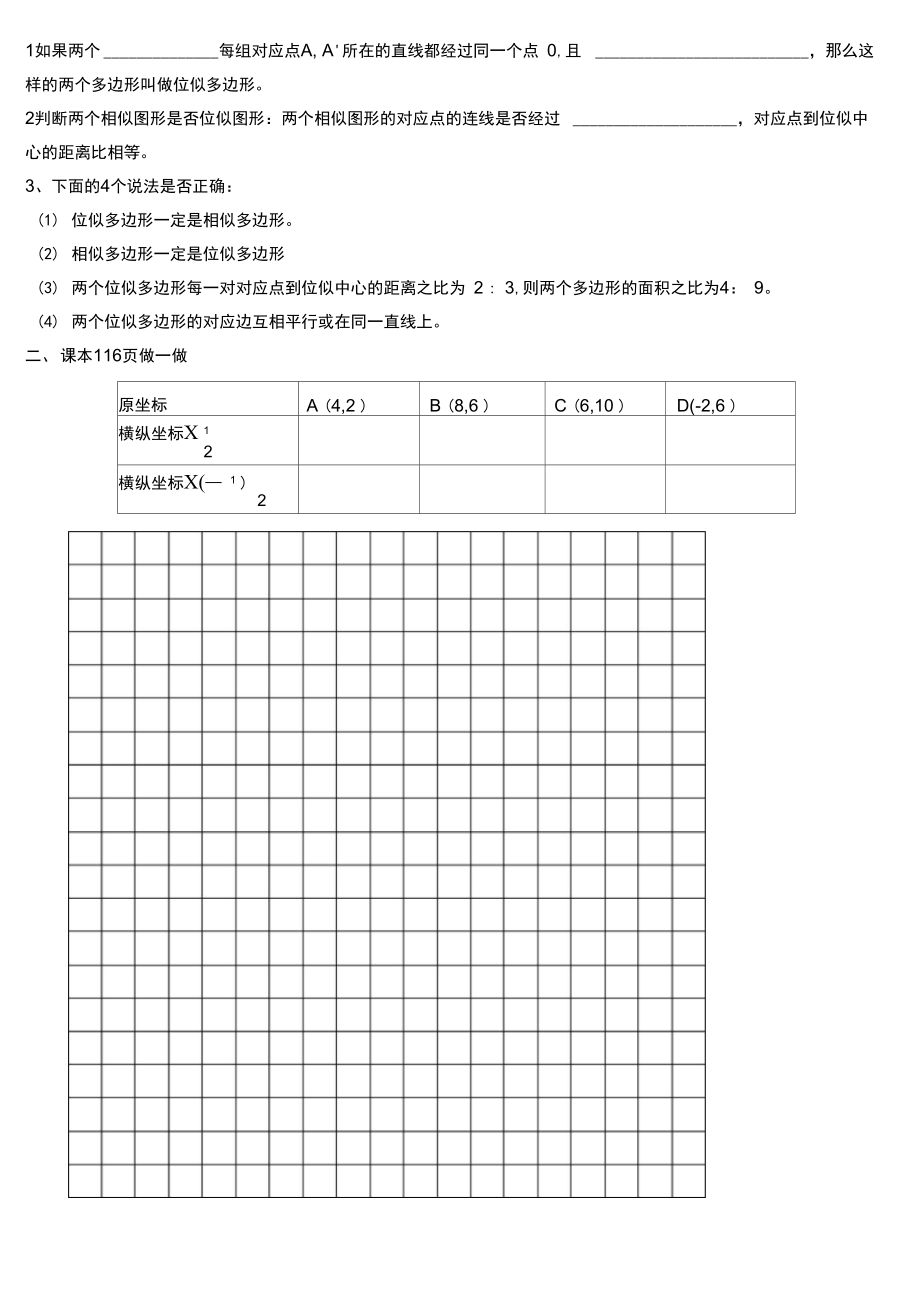 北师大版初中数学九年级上册《8图形的位似平面直角坐标系中的位似》赛课导学案_1.docx_第2页