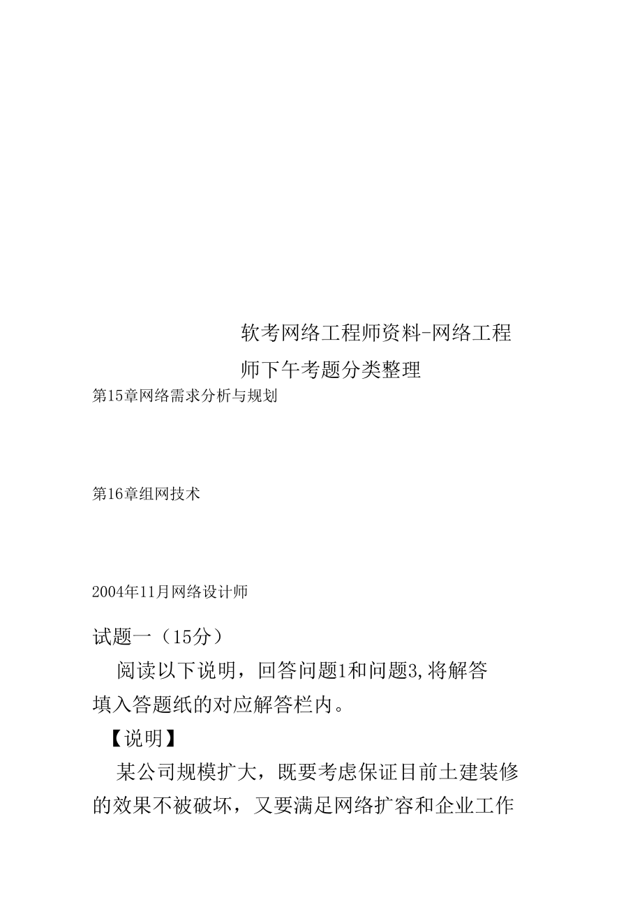 软考网络工程师资料.doc_第1页