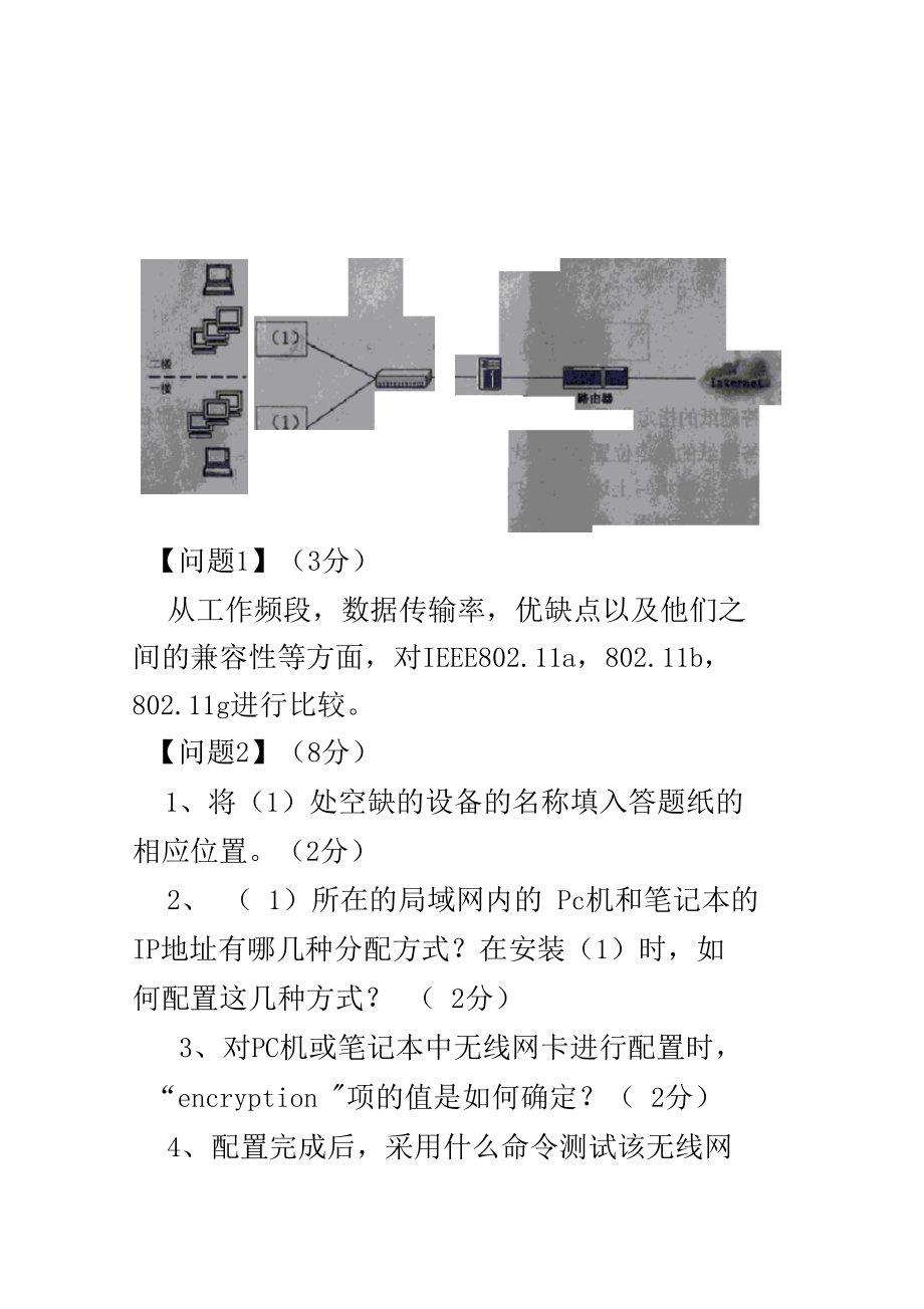 软考网络工程师资料.doc_第3页