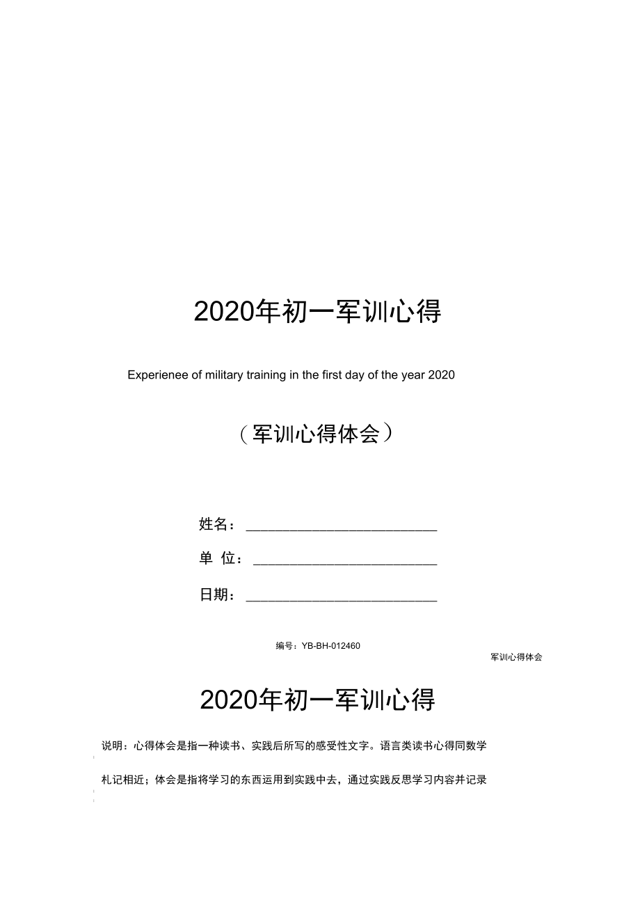 2020年初一军训心得.docx_第1页