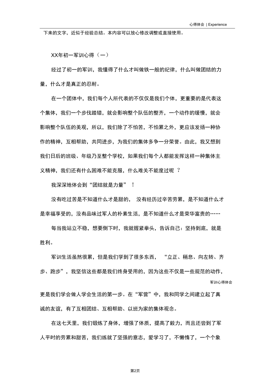 2020年初一军训心得.docx_第2页