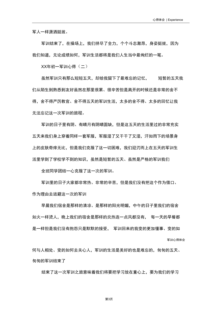 2020年初一军训心得.docx_第3页