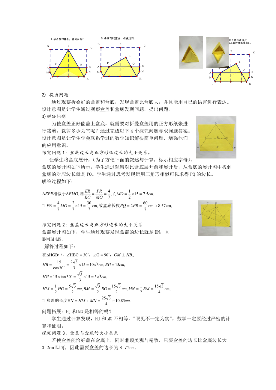 初中数学综合实践课教学设计及建议.doc_第3页