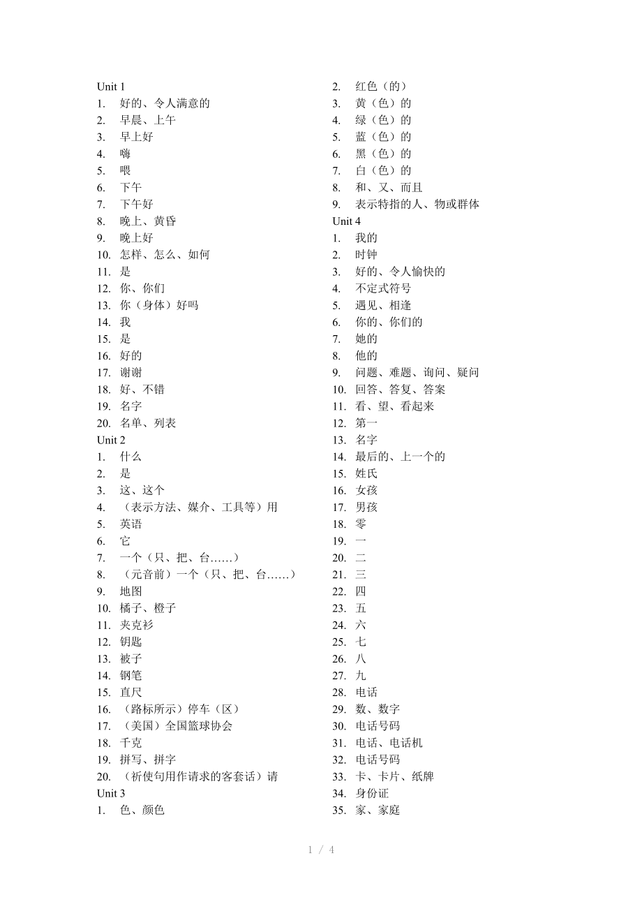 （推荐）鲁教版初一英语上学期单词汉译英.doc_第1页