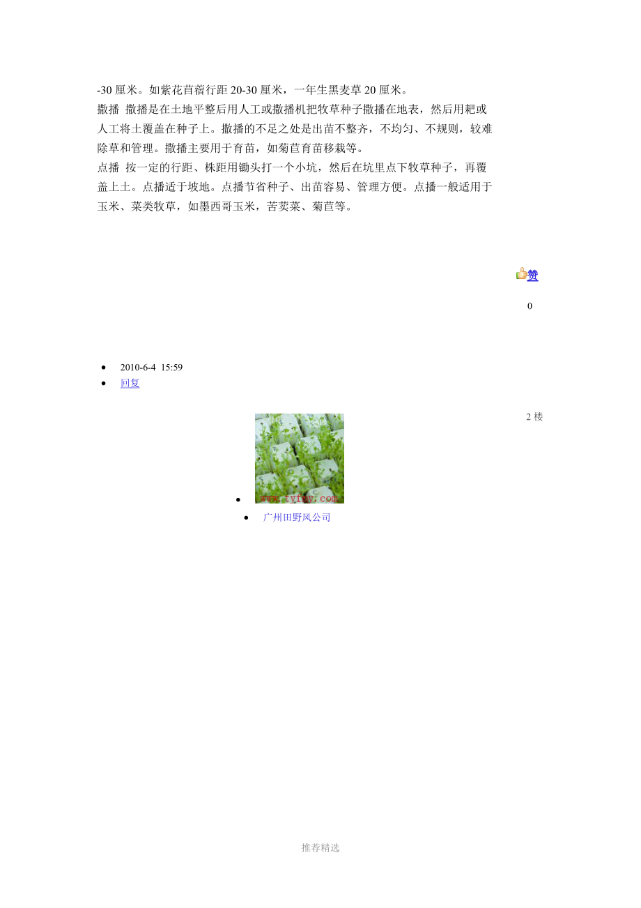 牧草种植技术.doc_第3页