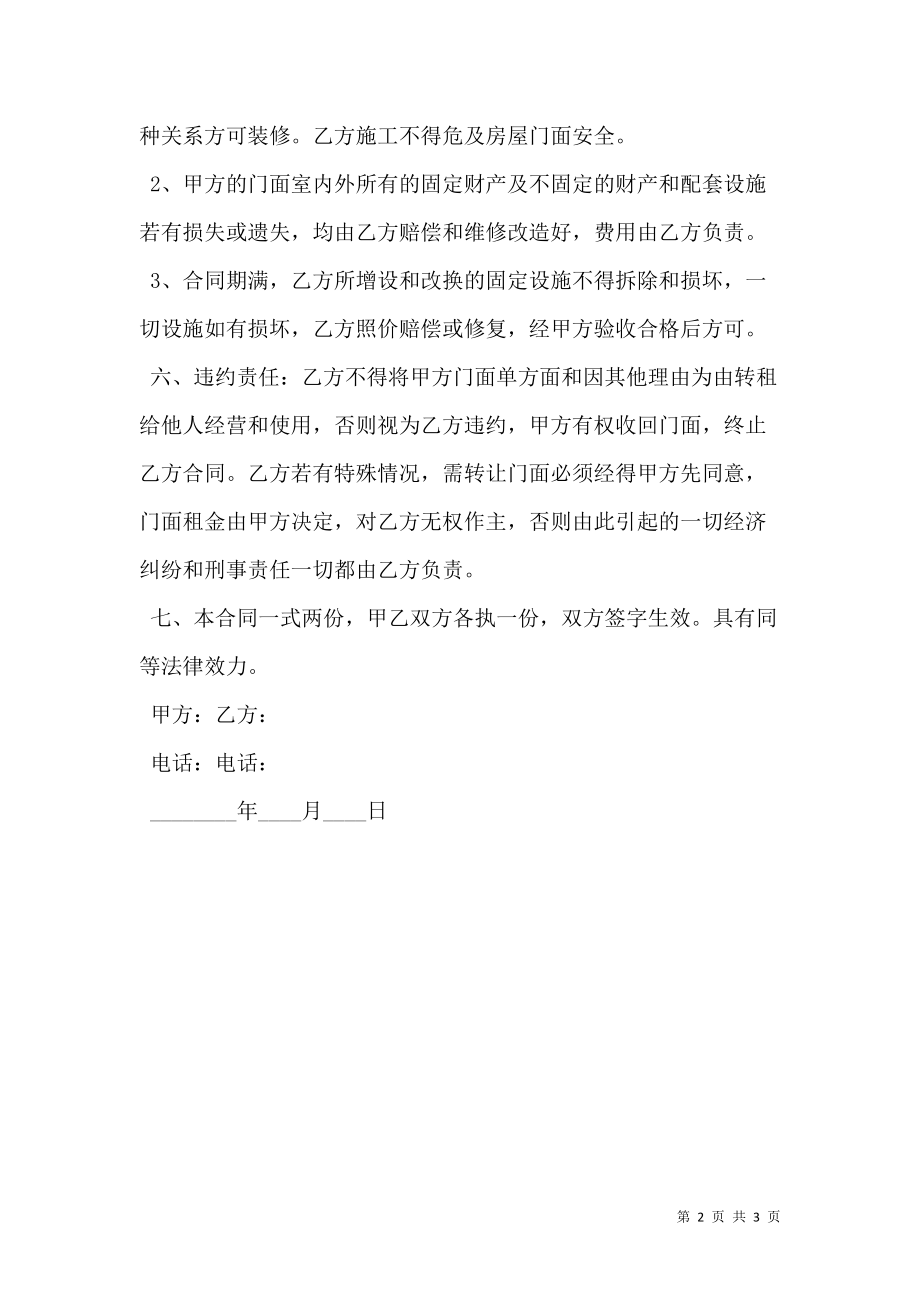 个人门面租赁合同格式.doc_第2页