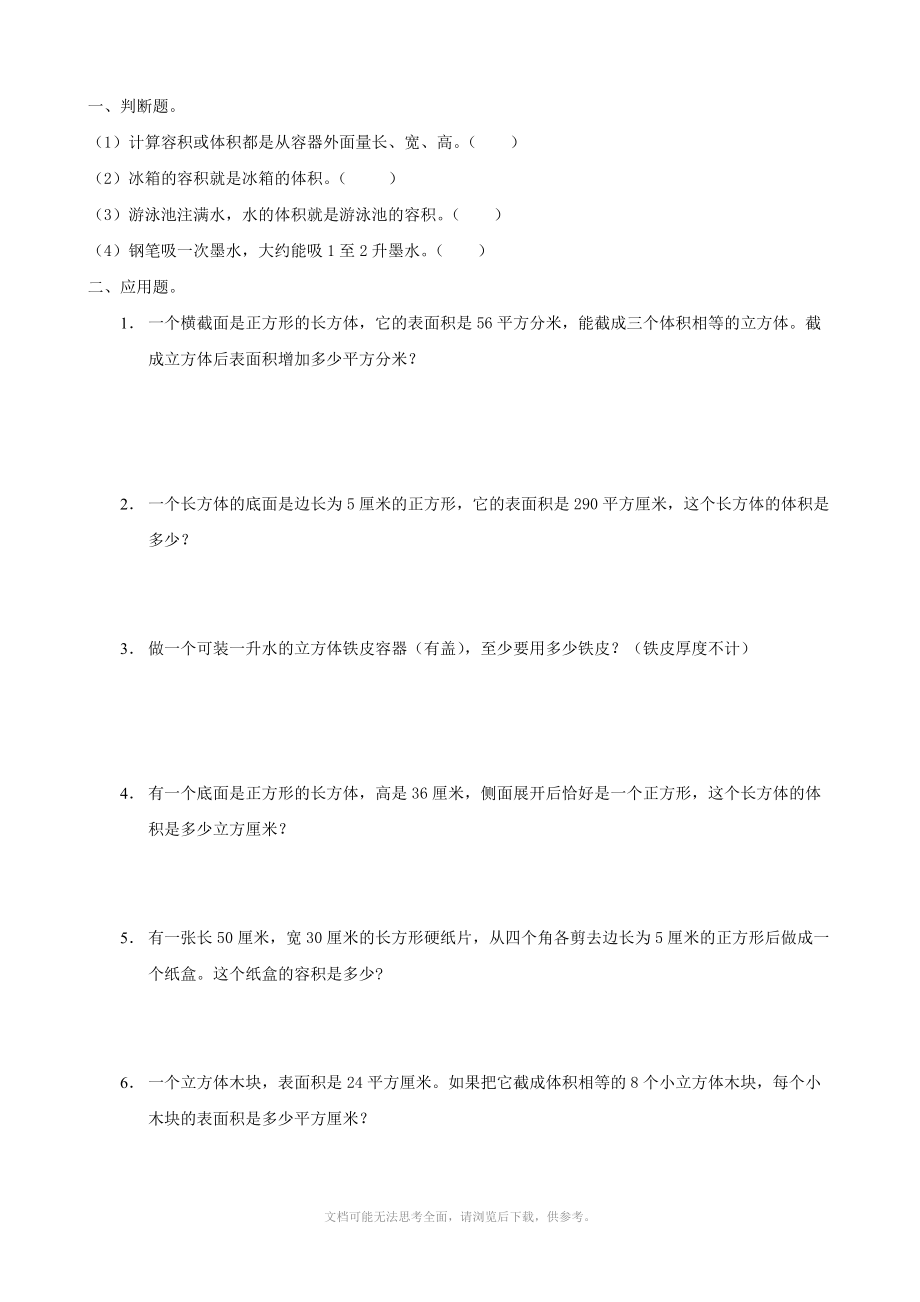 数学：第三单元测试卷(人教版五年级下).doc_第1页