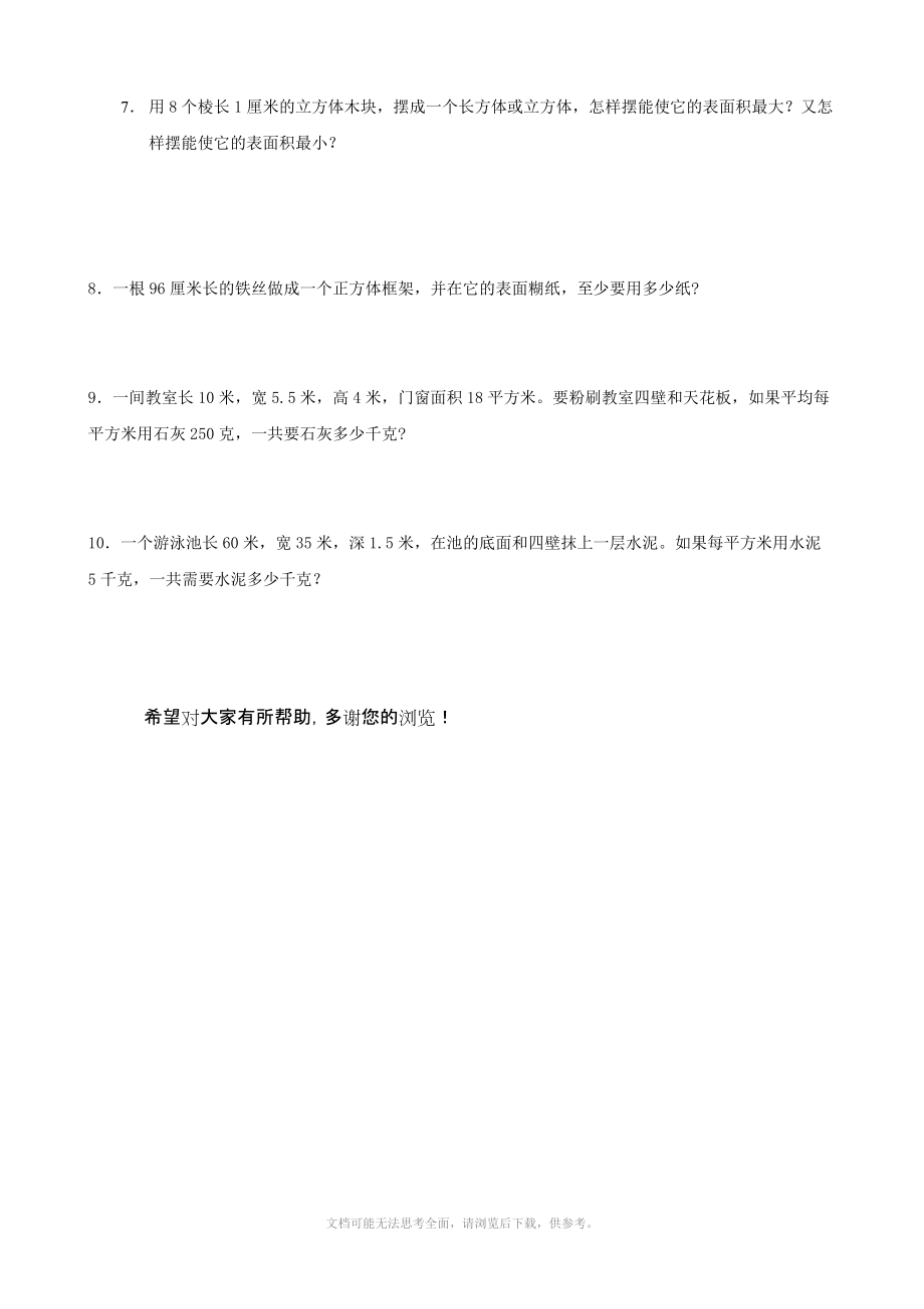 数学：第三单元测试卷(人教版五年级下).doc_第2页