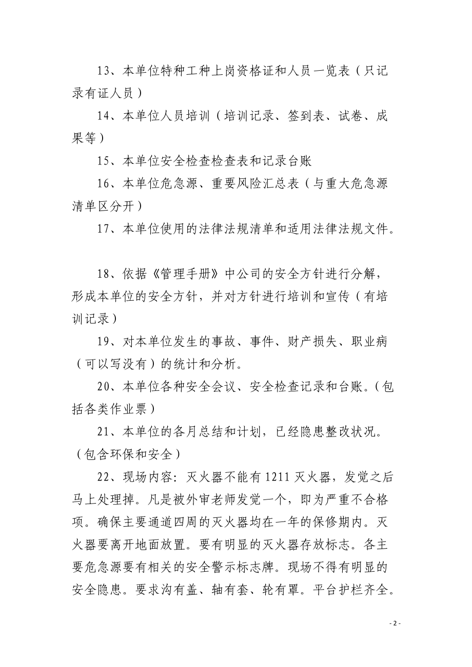 职业健康安全管理体系审核需要准备的材料.docx_第2页