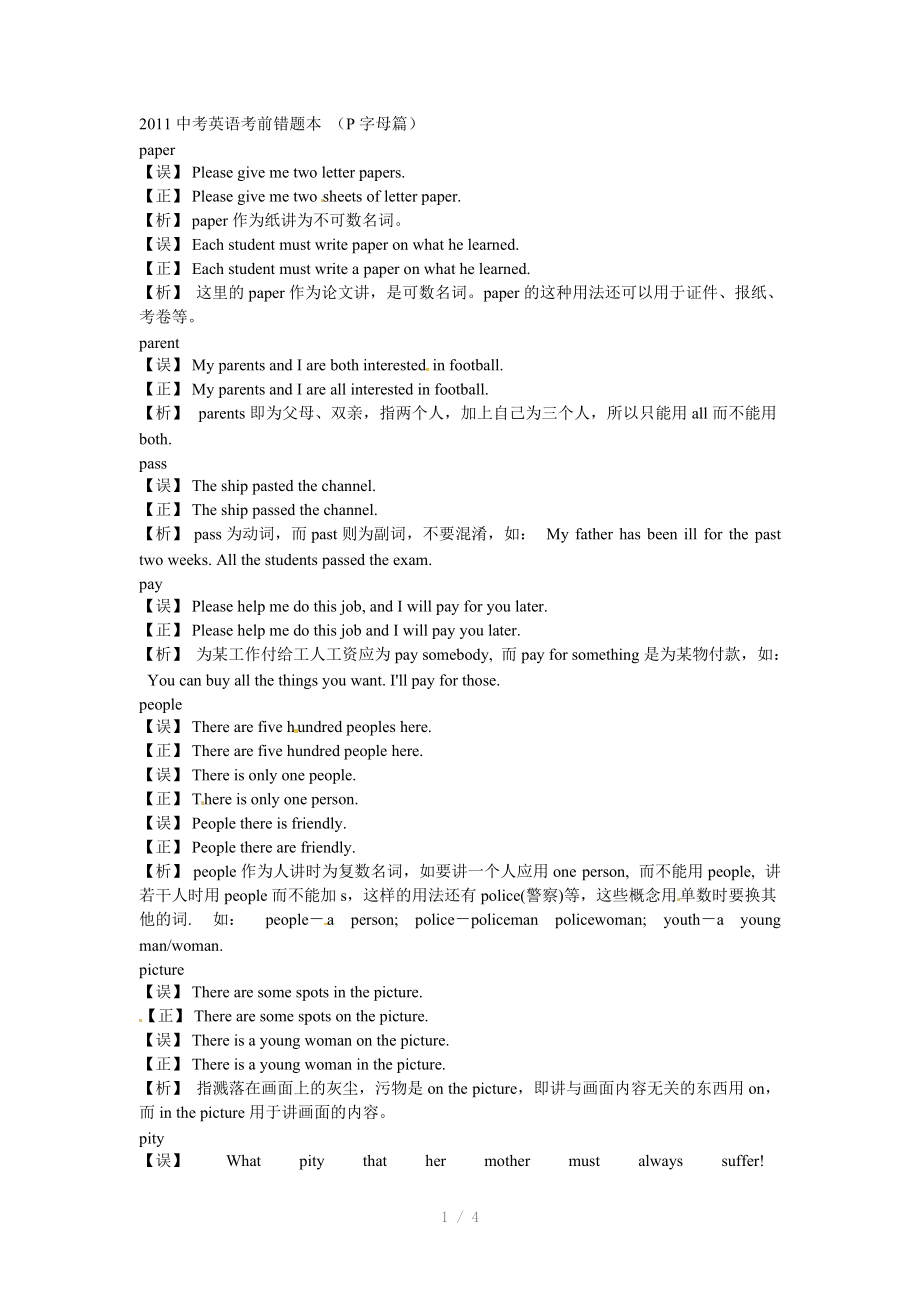 2011中考英语考前错题本(P字母篇)参考word.doc_第1页