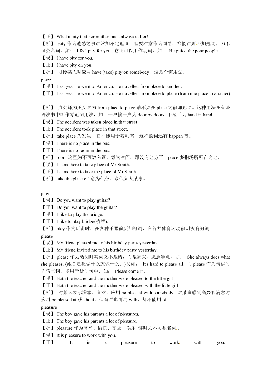 2011中考英语考前错题本(P字母篇)参考word.doc_第2页