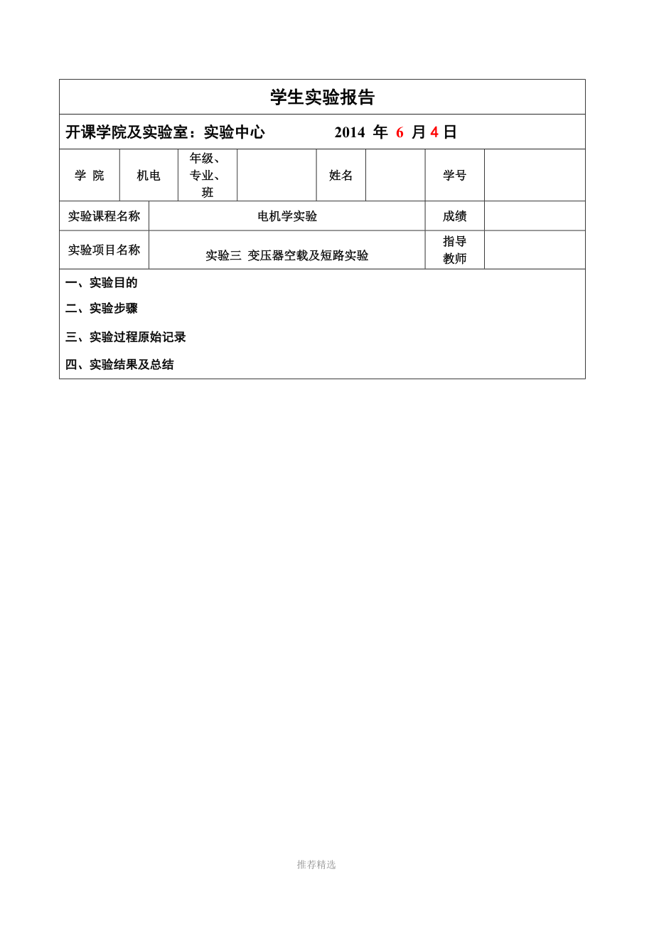 变压器空载及短路实验.doc_第1页