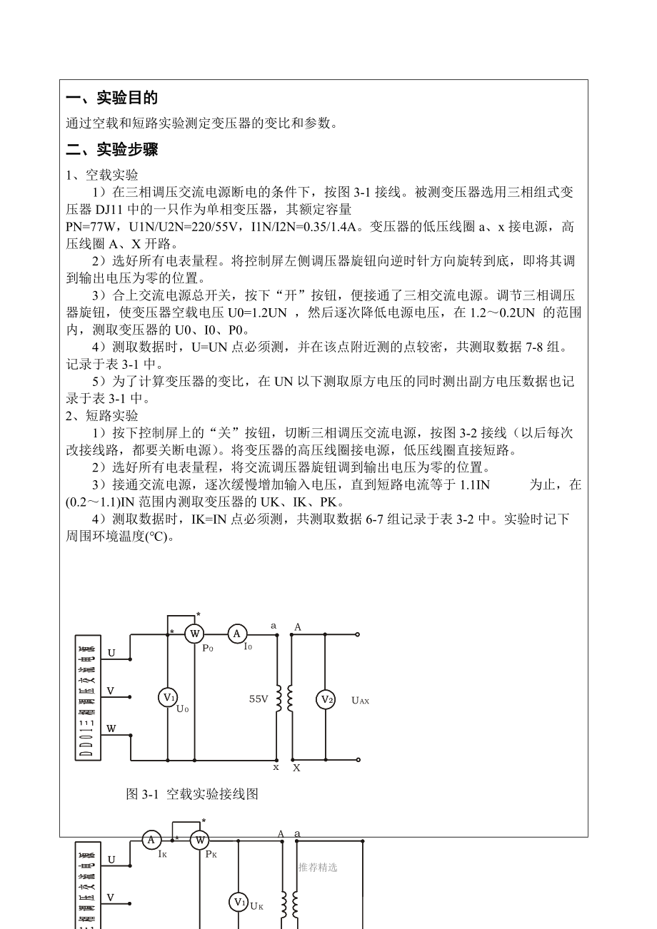 变压器空载及短路实验.doc_第2页