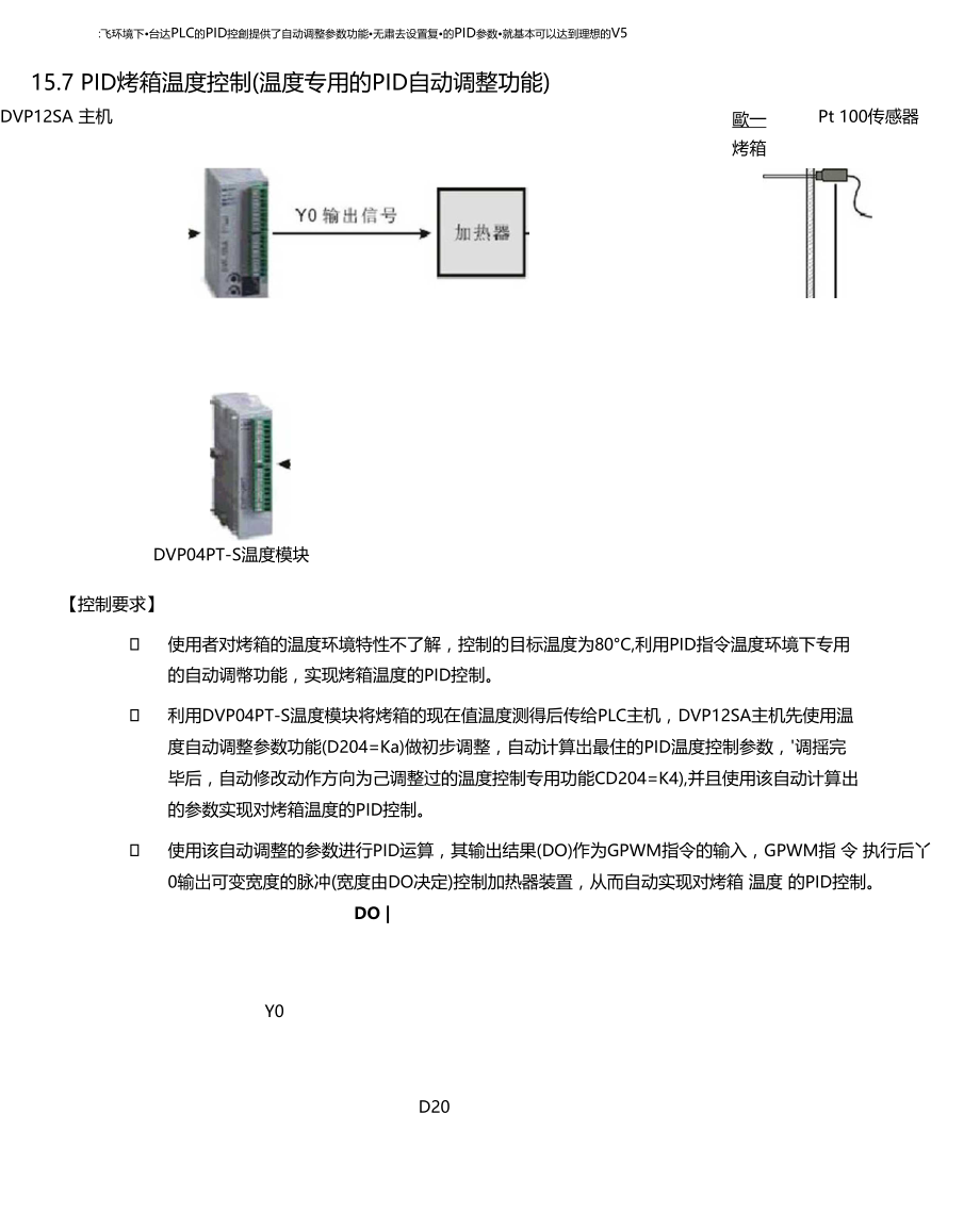 台达plc中pid例子.doc_第1页