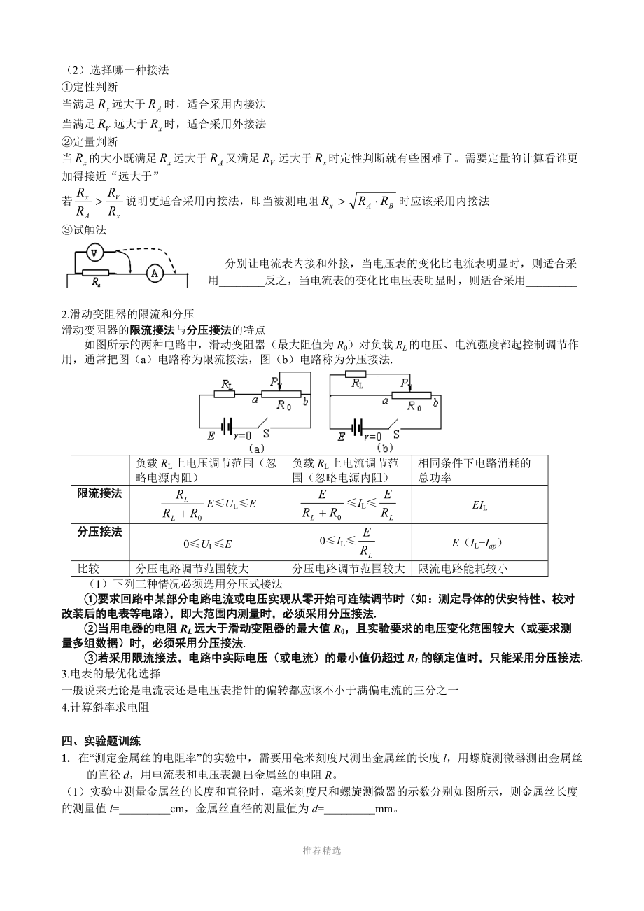 测金属的电阻率.doc_第2页