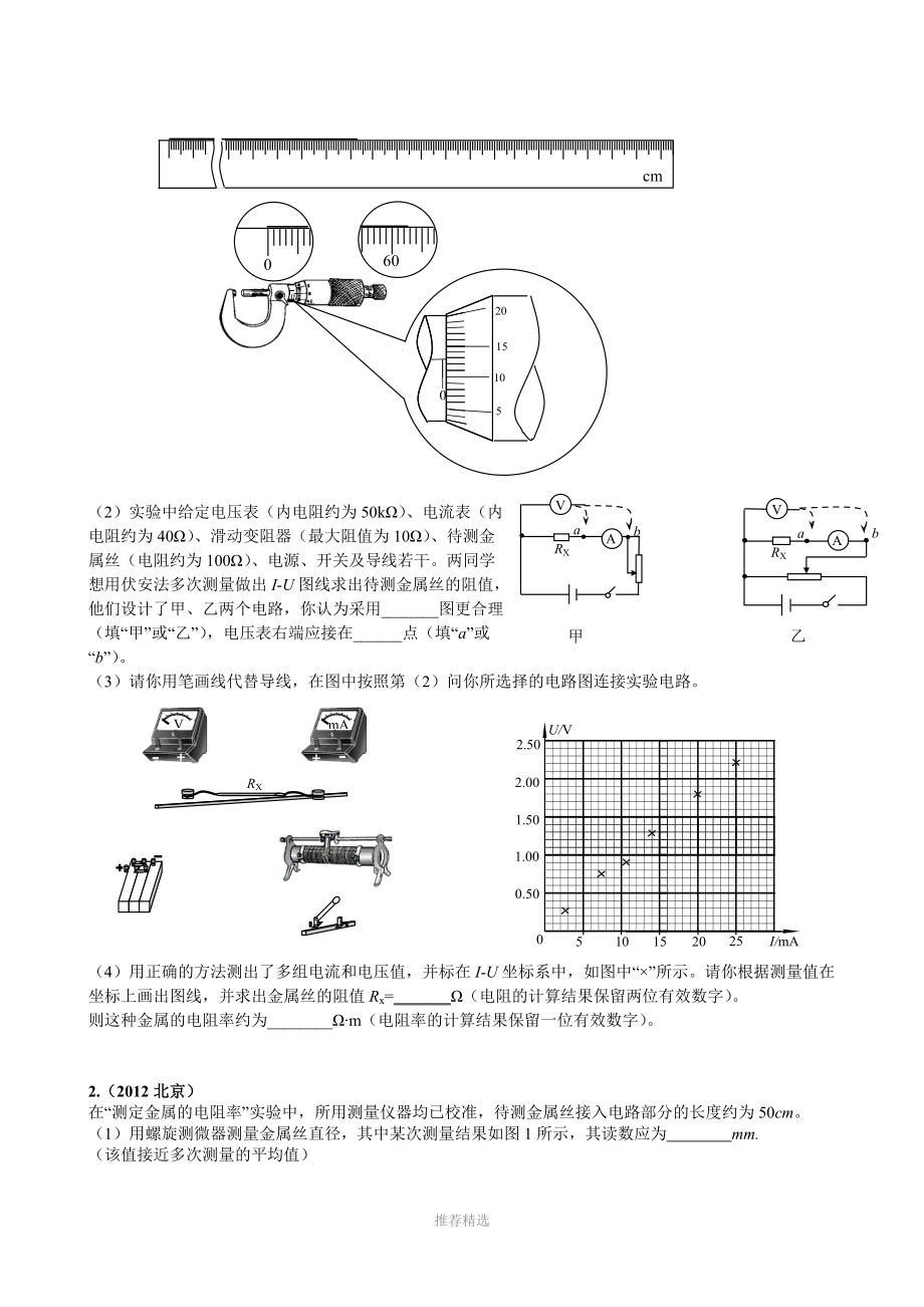 测金属的电阻率.doc_第3页