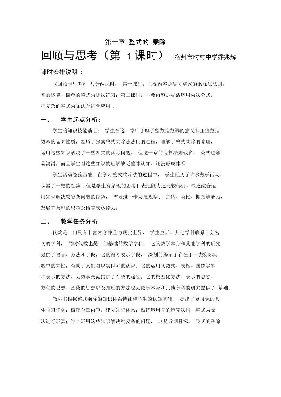 北师大版初中数学七年级上册《第一章丰富的图形世界回顾与思考》赛课教学设计_2.docx_第1页