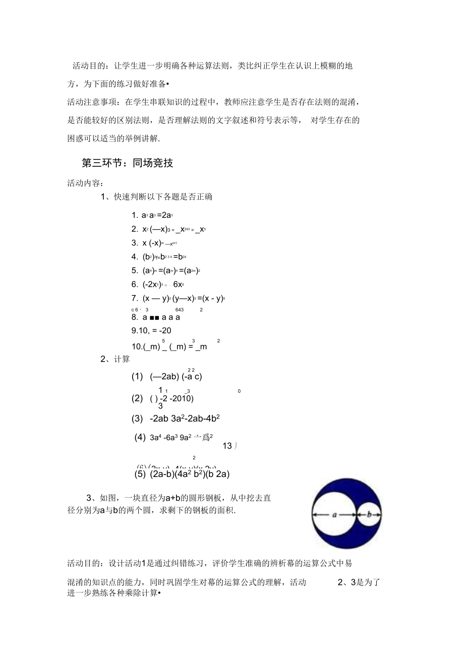 北师大版初中数学七年级上册《第一章丰富的图形世界回顾与思考》赛课教学设计_2.docx_第3页