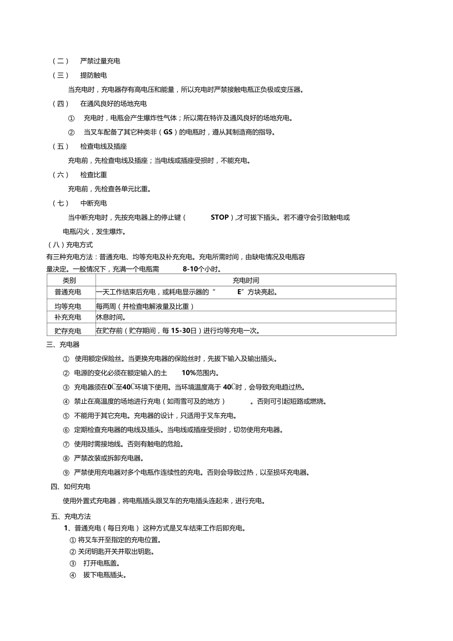 叉车电瓶操作手册.doc_第2页