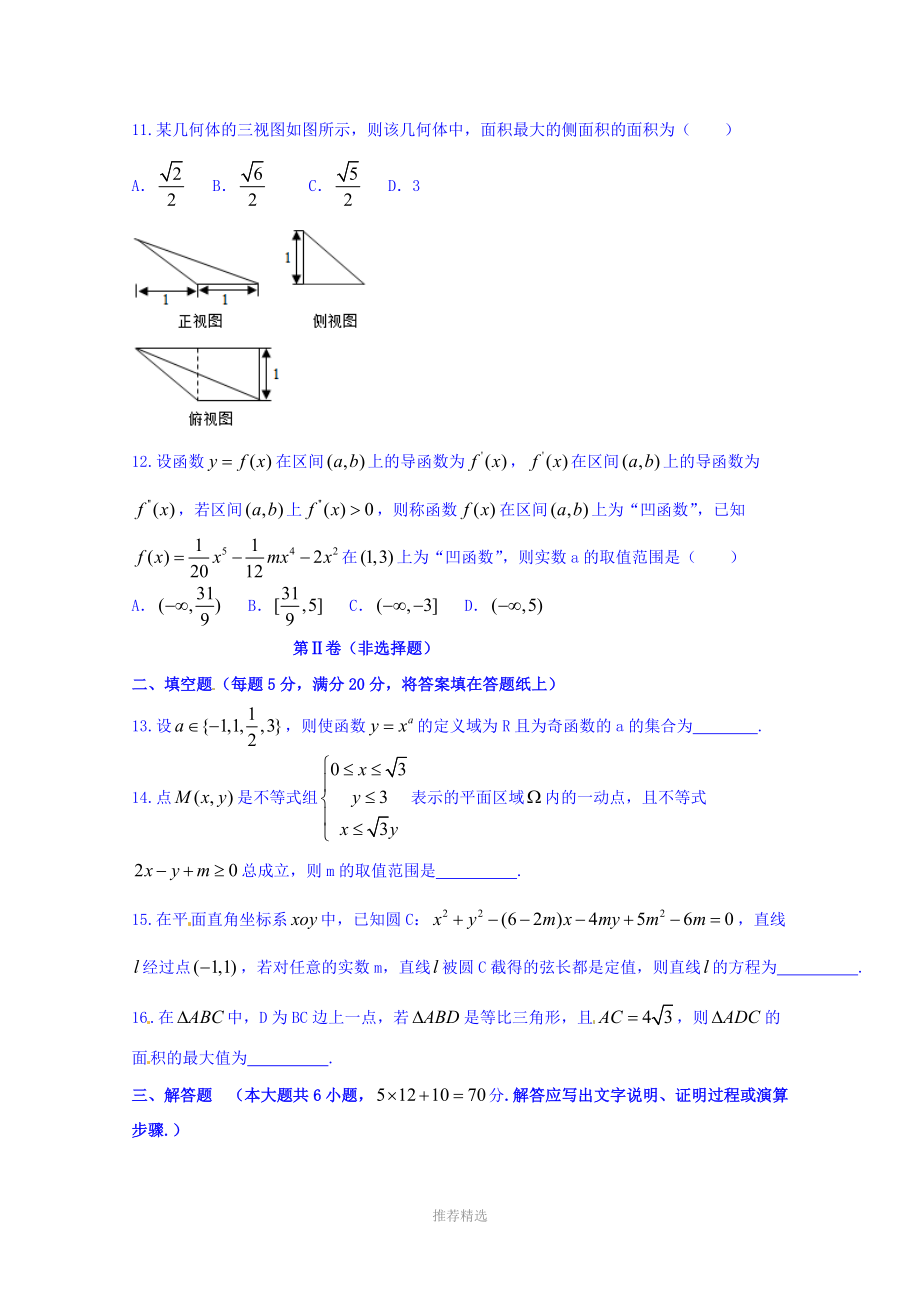 江西省吉安市第一中学2016届高三上学期期中考试理数试题.doc_第3页