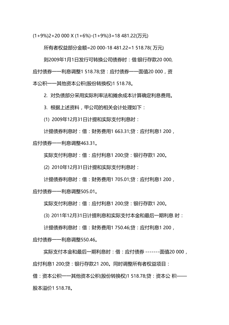 可转换公司债券核算.doc_第2页