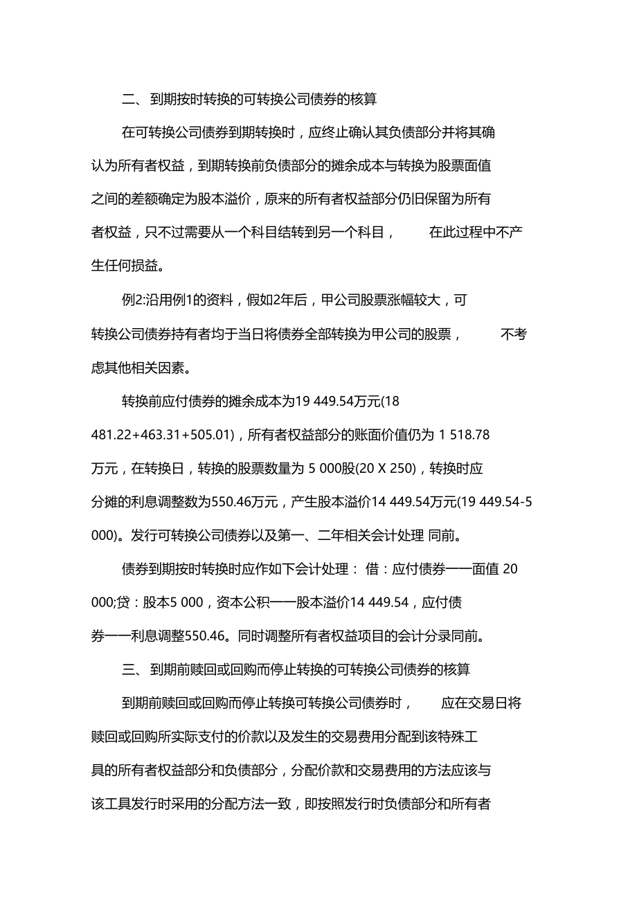 可转换公司债券核算.doc_第3页