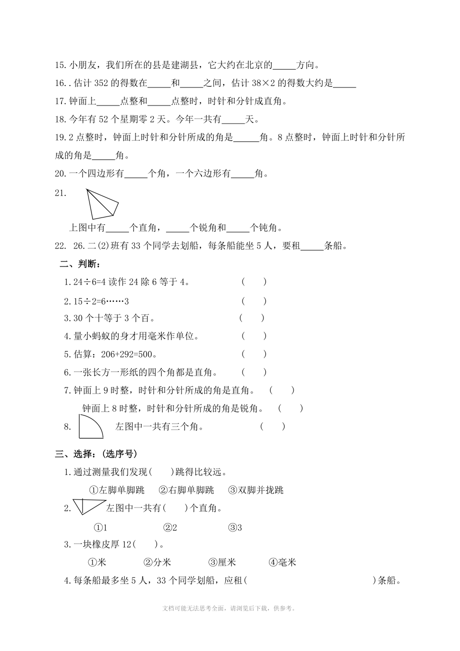 江苏版小学二年级数学下册期末试卷.doc_第2页