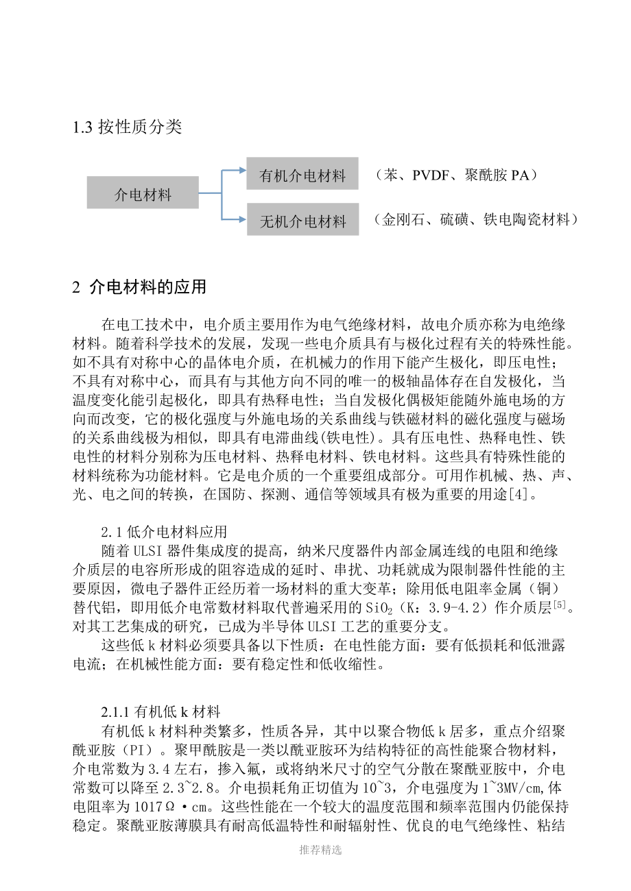 介电材料类型-应用及发展.doc_第3页