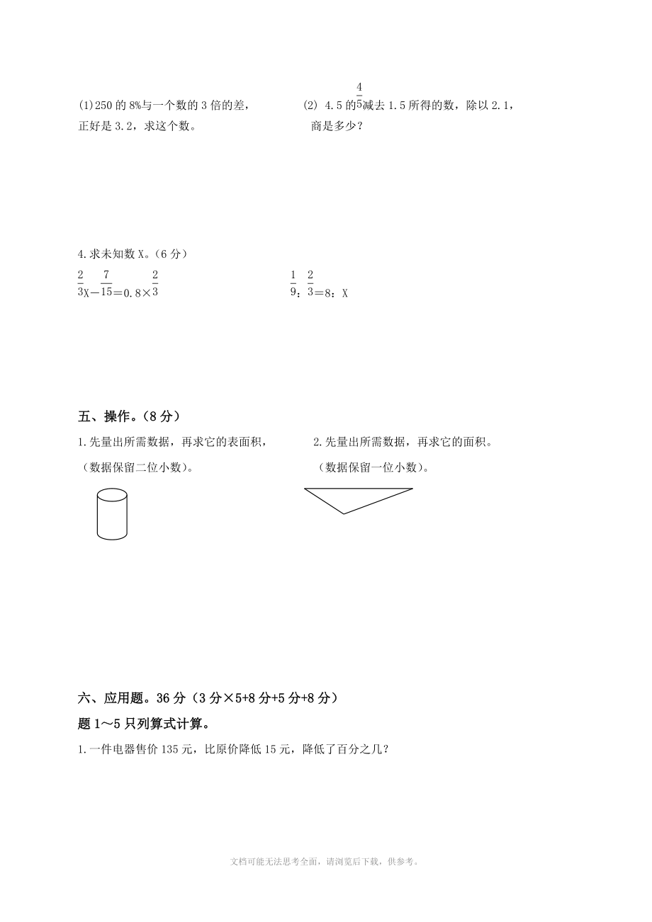 浙教版小学六年级数学下学期期末模拟试卷.doc_第3页