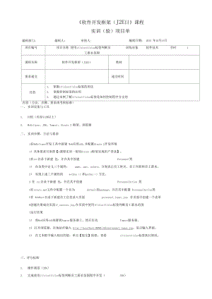 软件开发框架Struts2标签库实训指导书.doc